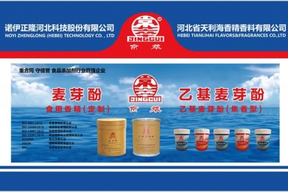 中国国际食品添加剂和配料fic展会