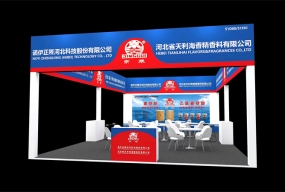 中国国际食品添加剂和配料